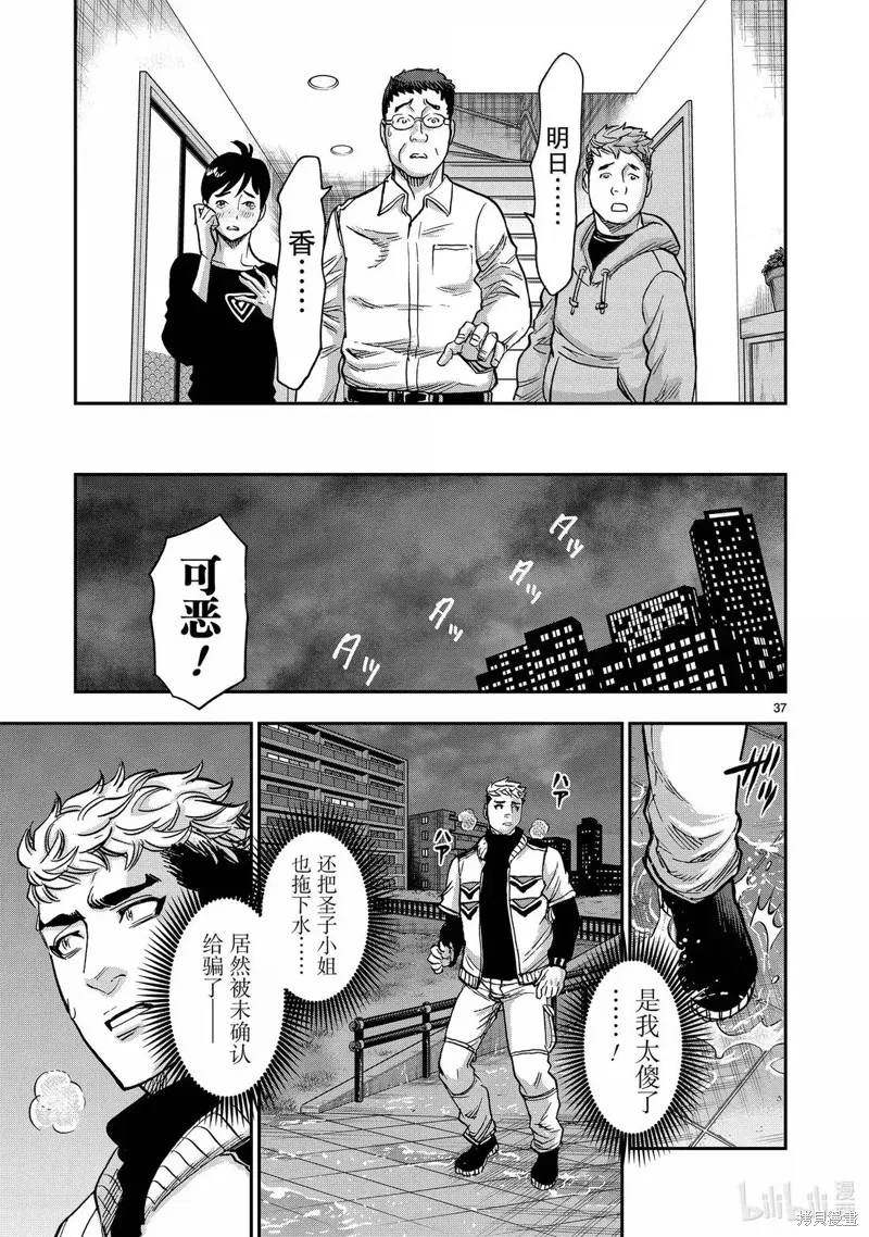 假面騎士空我,第116话,第35张