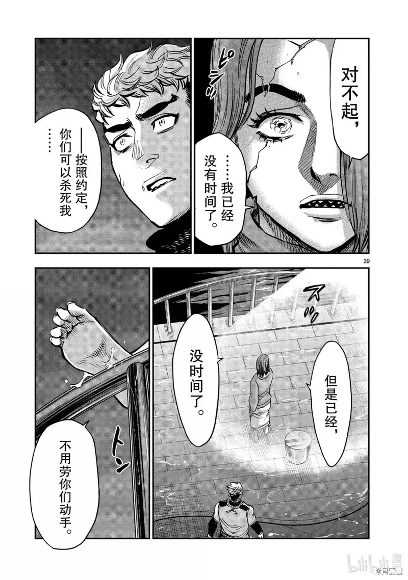 假面騎士空我,第116话,第37张