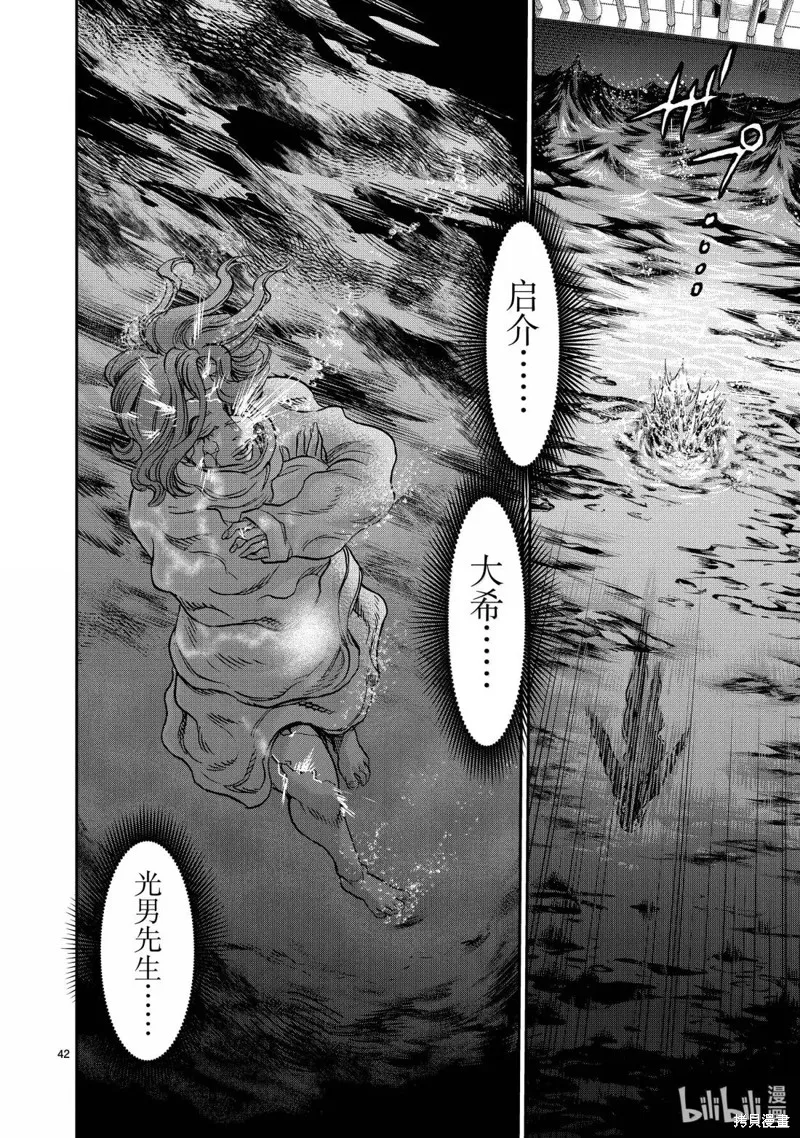 假面騎士空我,第116话,第40张