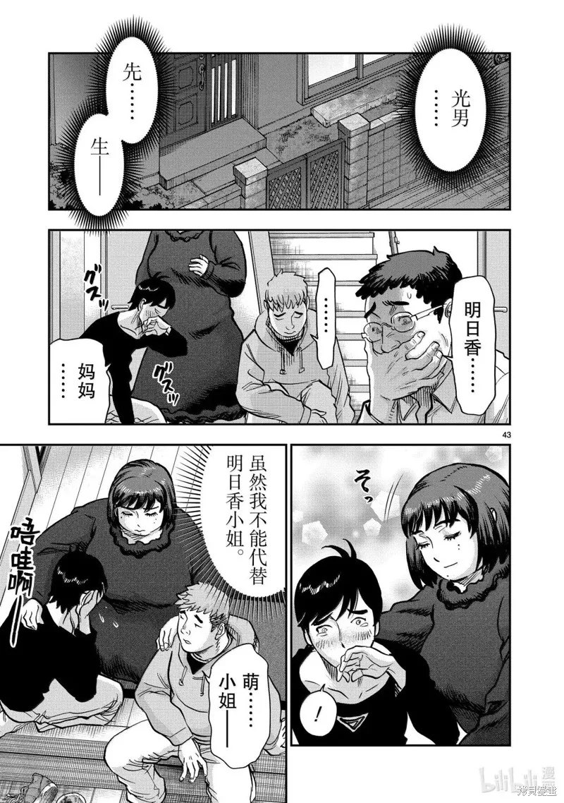 假面騎士空我,第116话,第41张