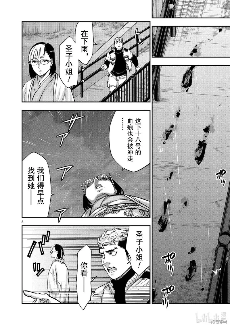 假面騎士空我,第116话,第7张