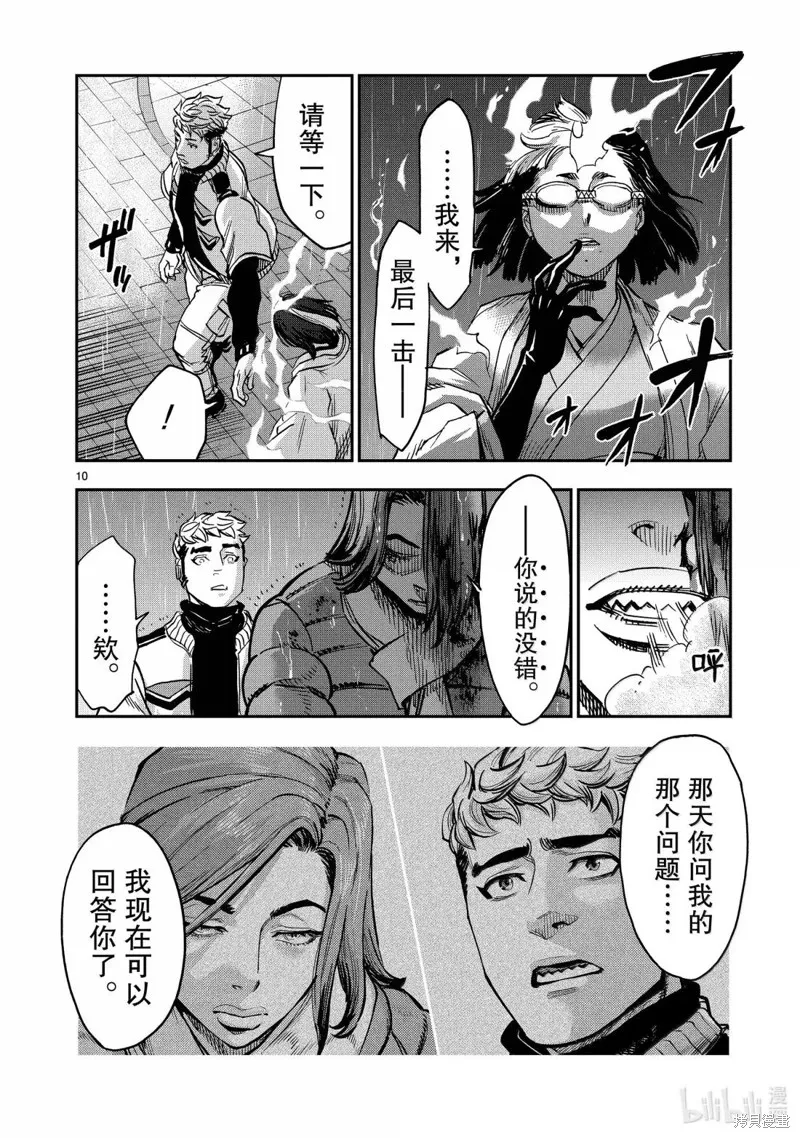 假面騎士空我,第116话,第9张