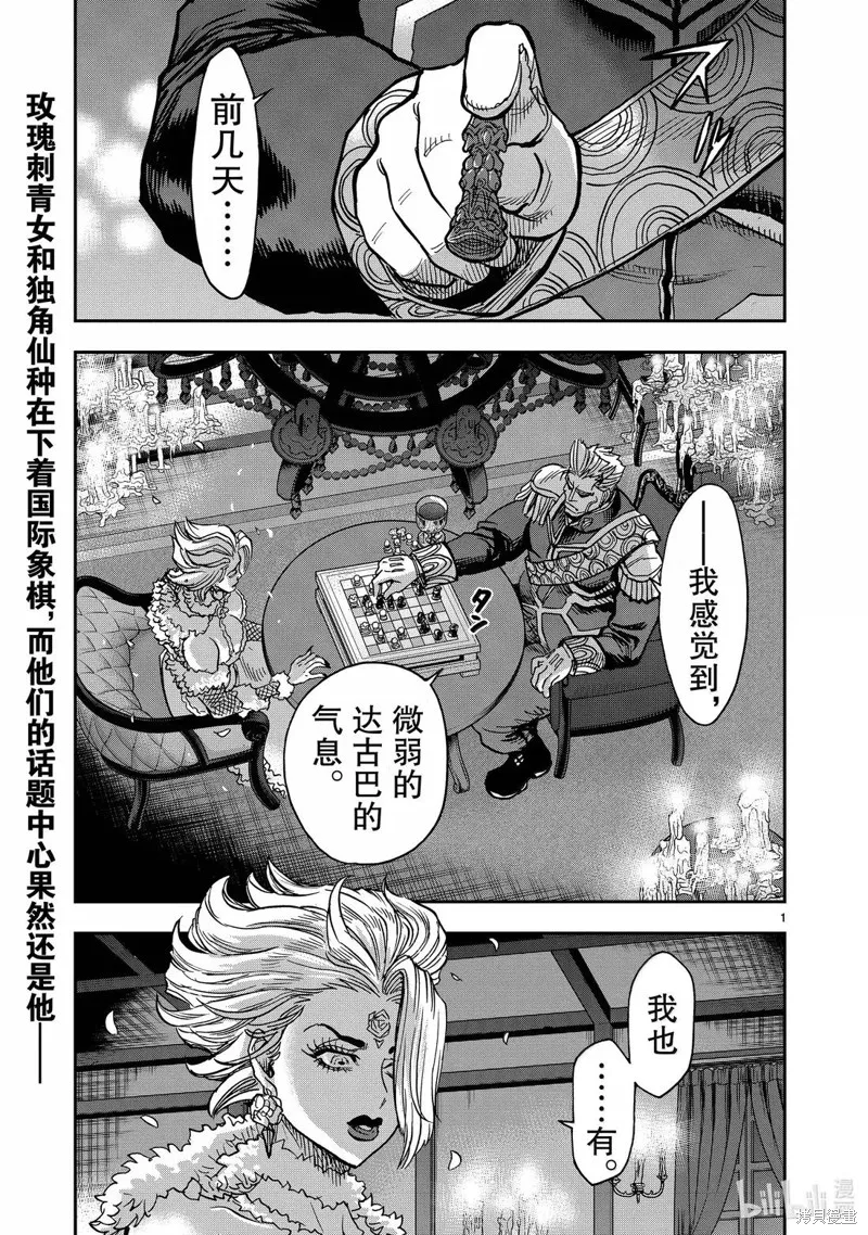 假面騎士空我,第118话,第1张