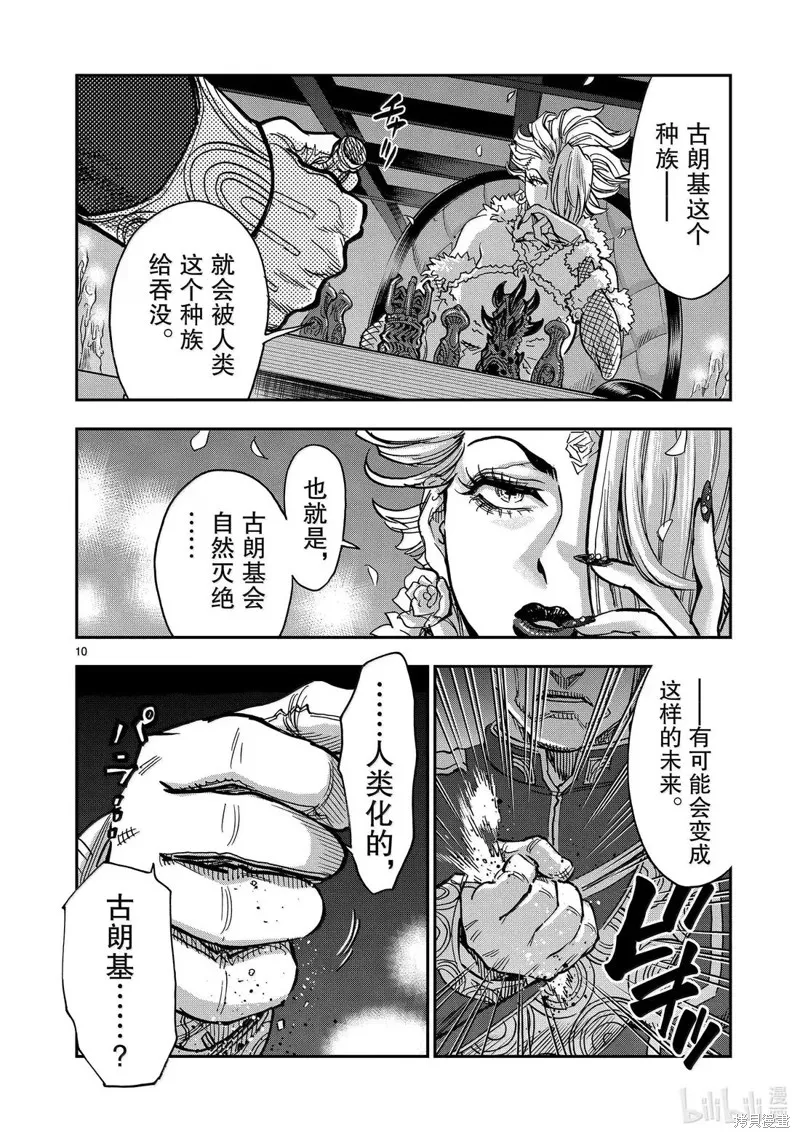 假面騎士空我,第118话,第10张