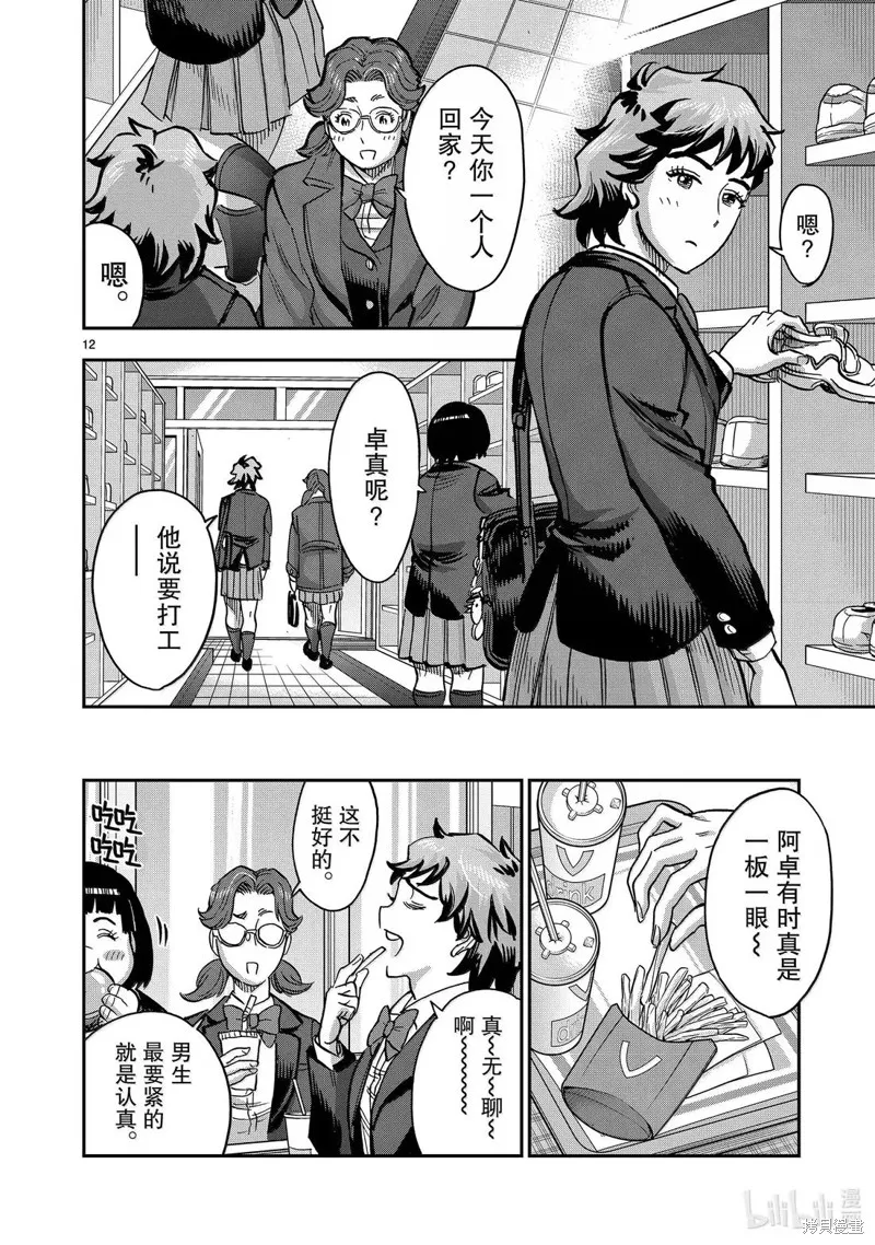 假面騎士空我,第118话,第12张