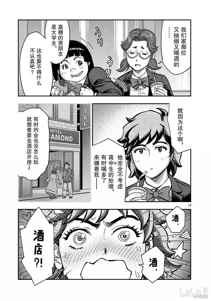 假面騎士空我,第118话,第13张