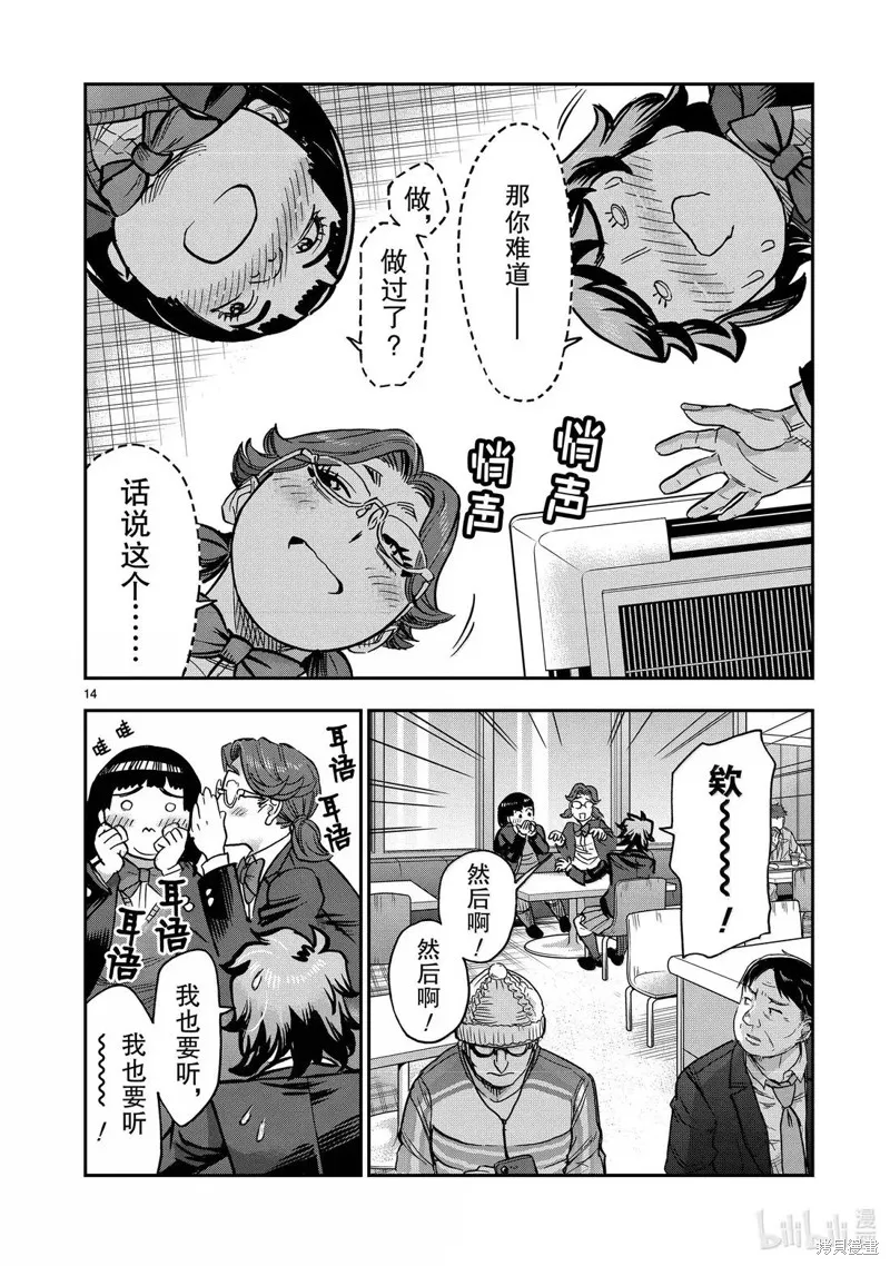 假面騎士空我,第118话,第14张
