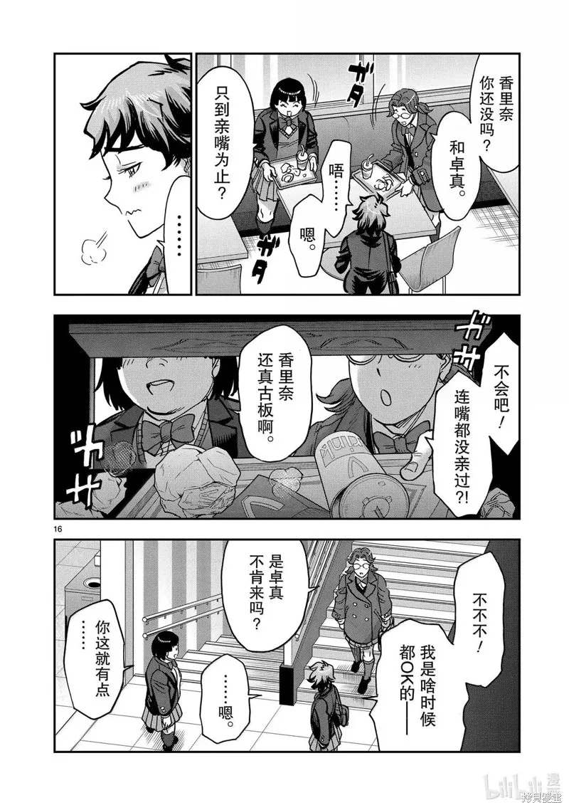 假面騎士空我,第118话,第16张