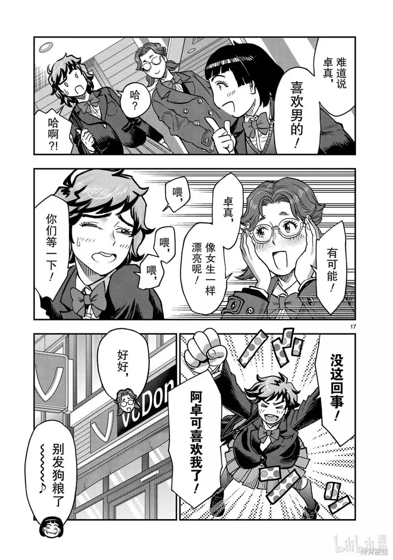 假面騎士空我,第118话,第17张