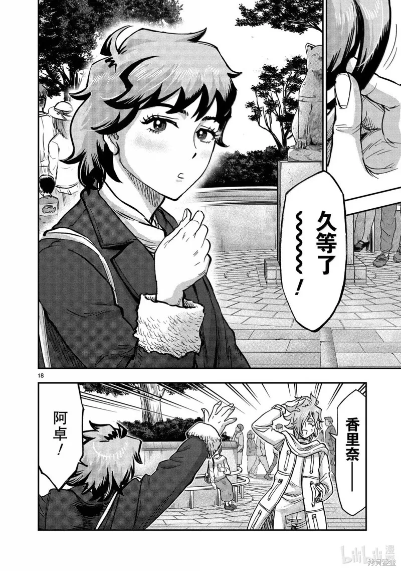 假面騎士空我,第118话,第18张