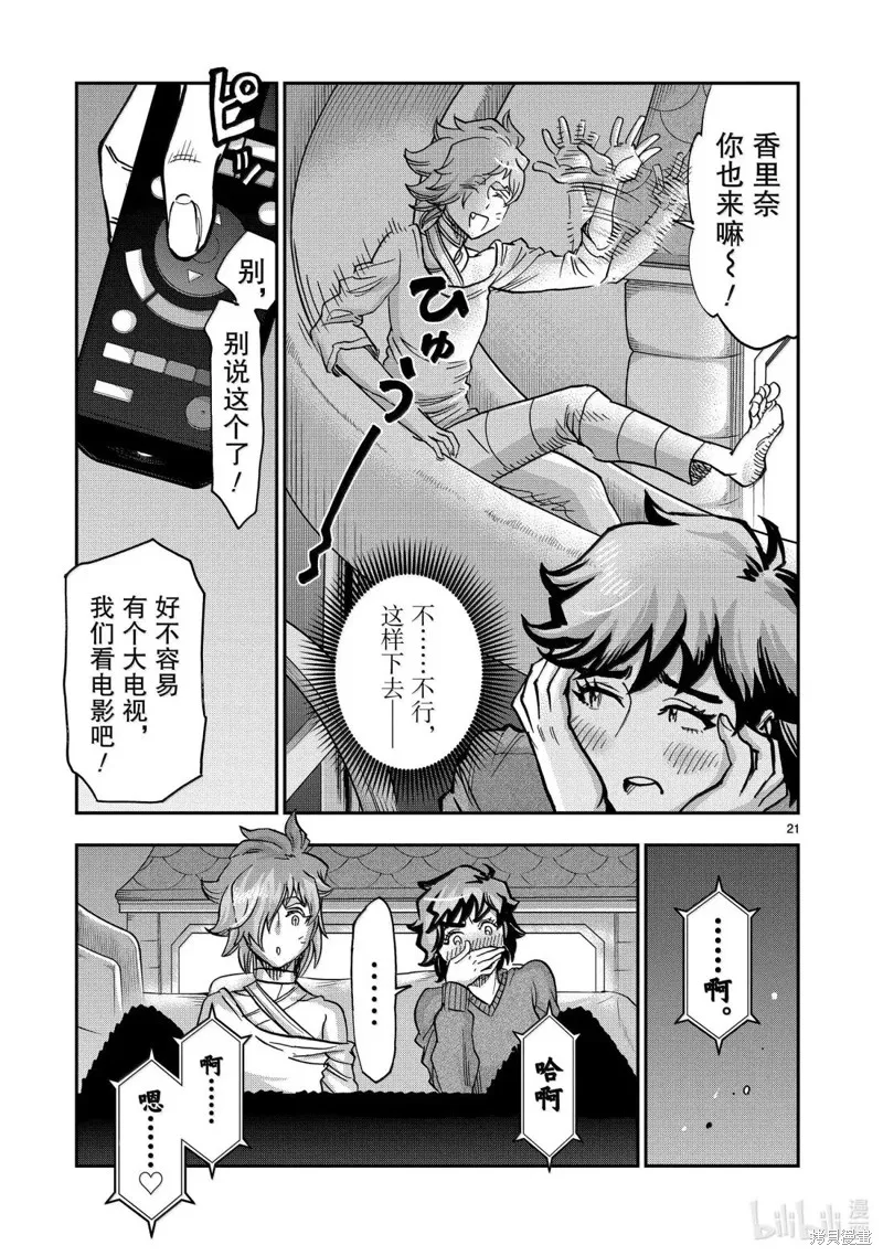 假面騎士空我,第118话,第21张