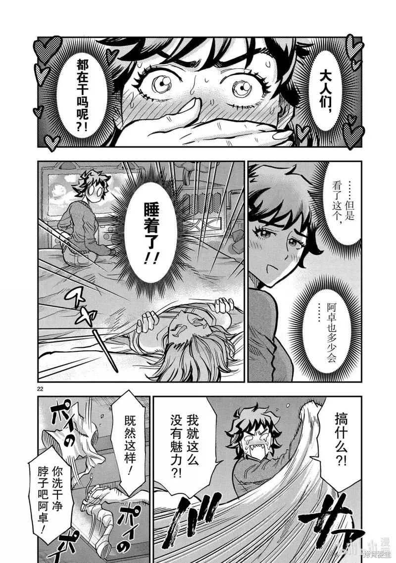 假面騎士空我,第118话,第22张