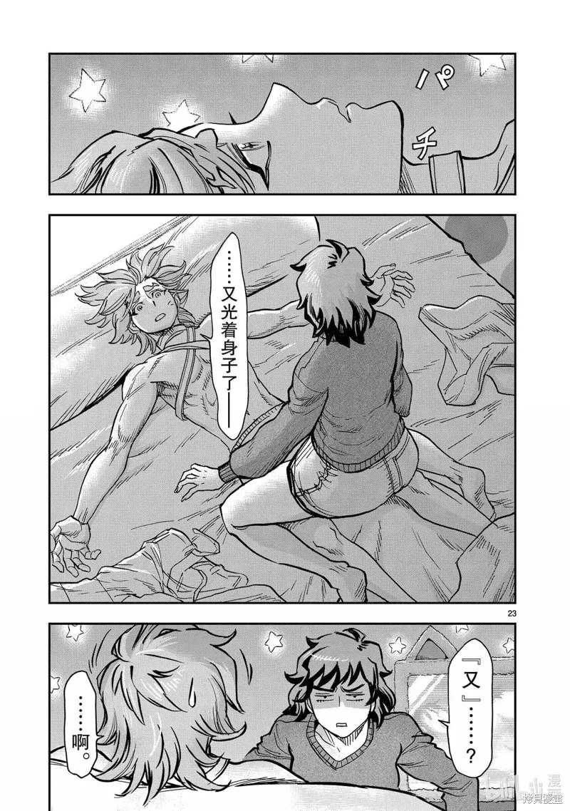 假面騎士空我,第118话,第23张