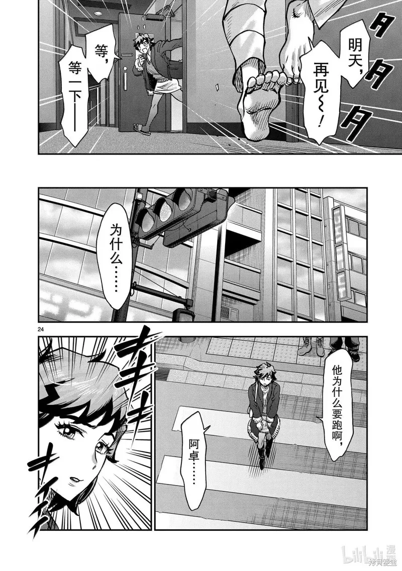 假面騎士空我,第118话,第24张