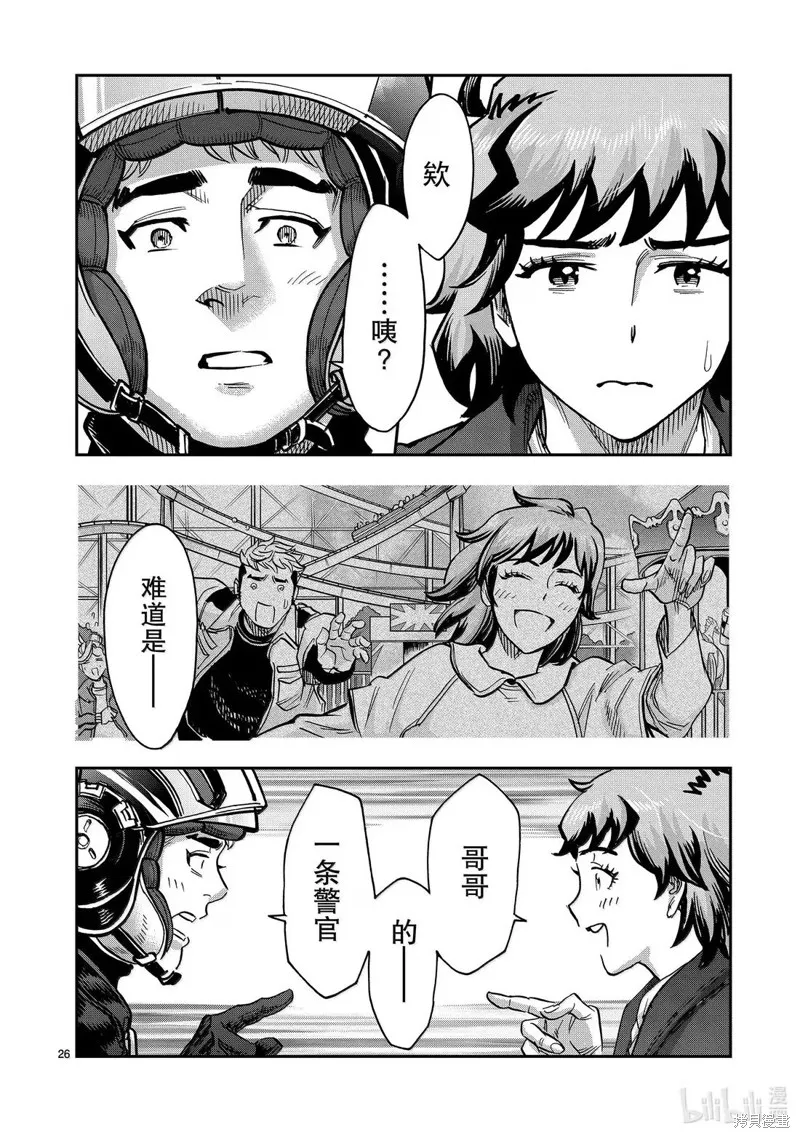 假面騎士空我,第118话,第26张
