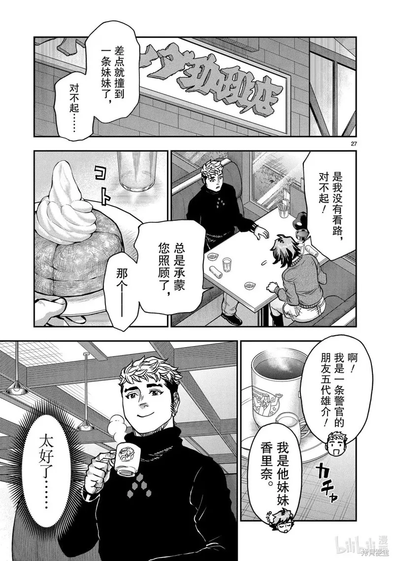 假面騎士空我,第118话,第27张