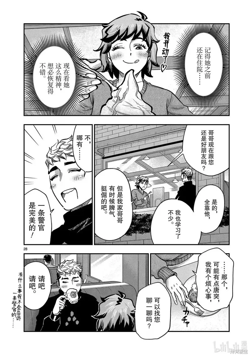 假面騎士空我,第118话,第28张