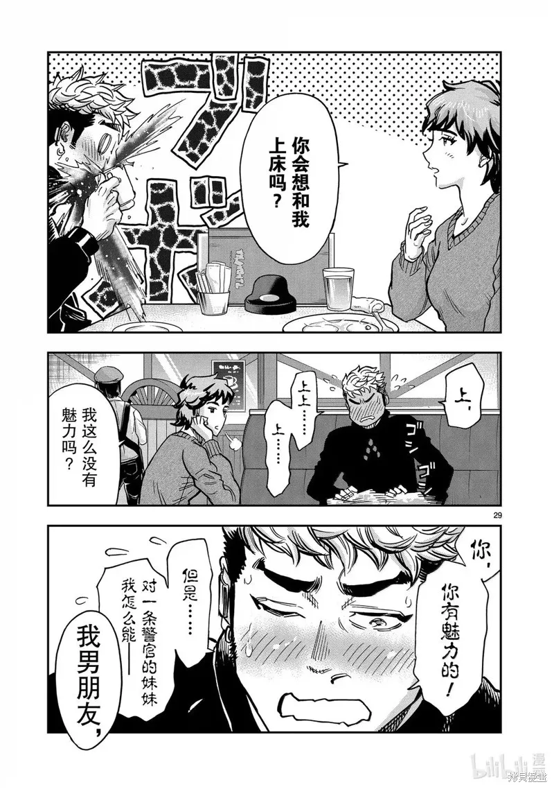 假面騎士空我,第118话,第29张