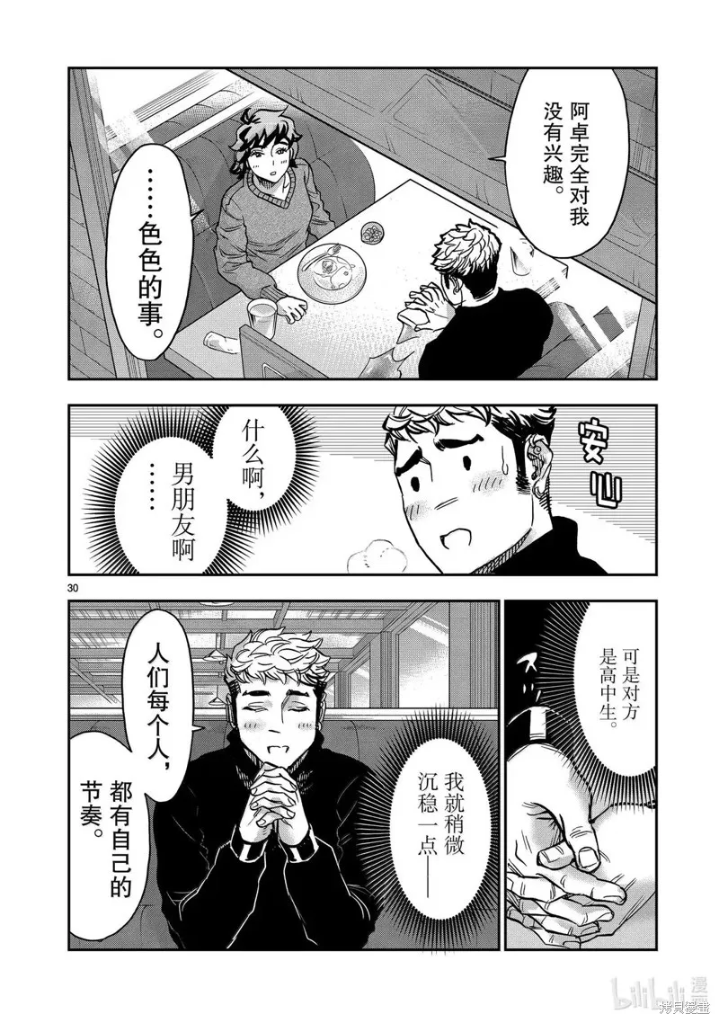 假面騎士空我,第118话,第30张