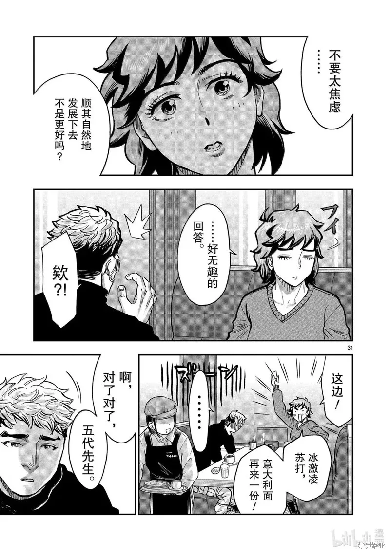 假面騎士空我,第118话,第31张