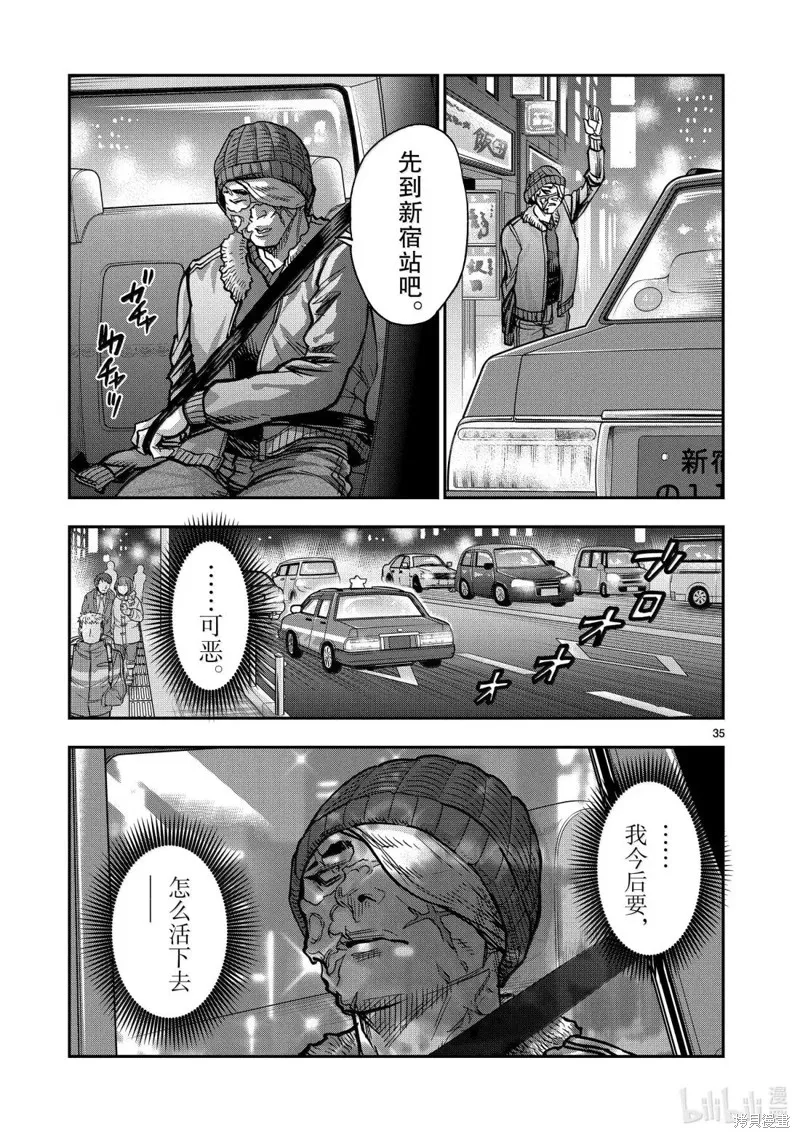 假面騎士空我,第118话,第35张