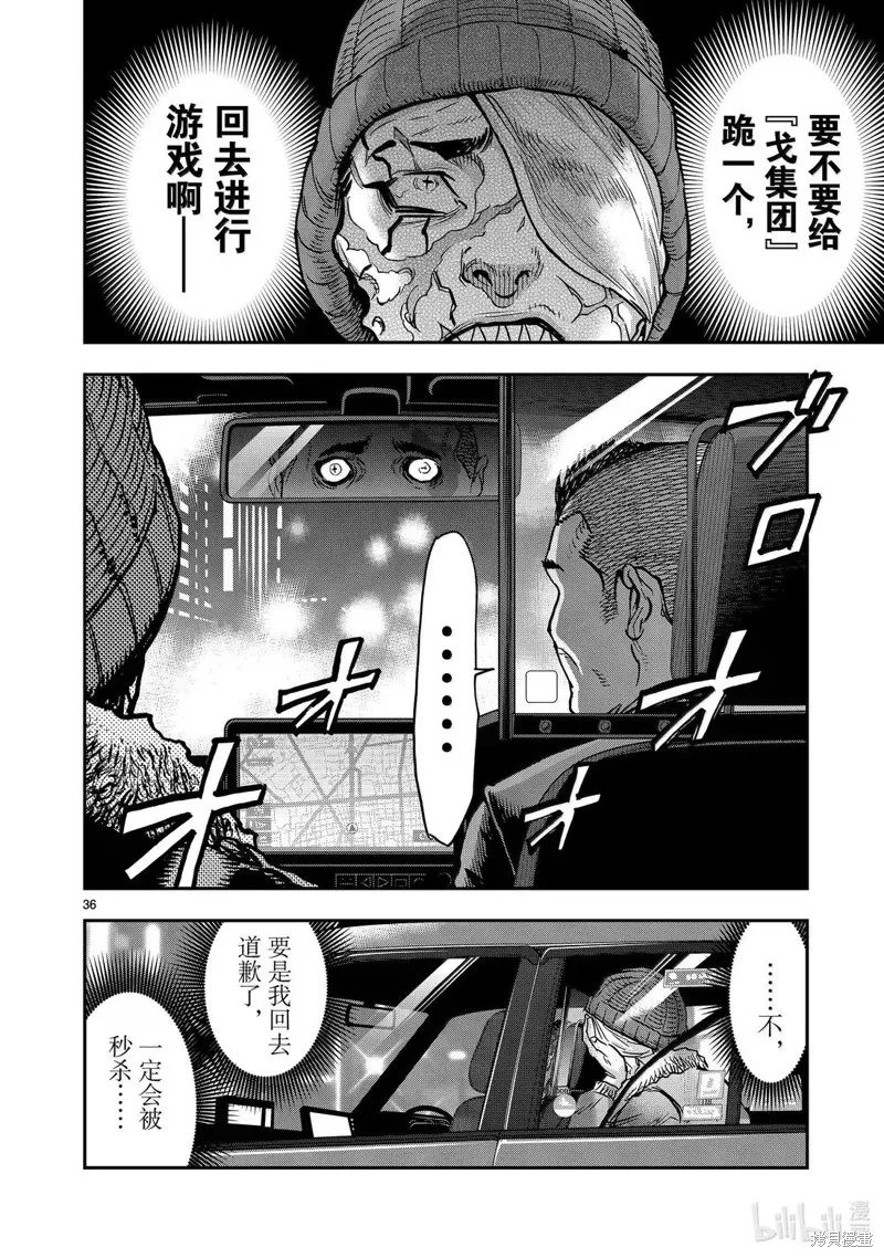 假面騎士空我,第118话,第36张