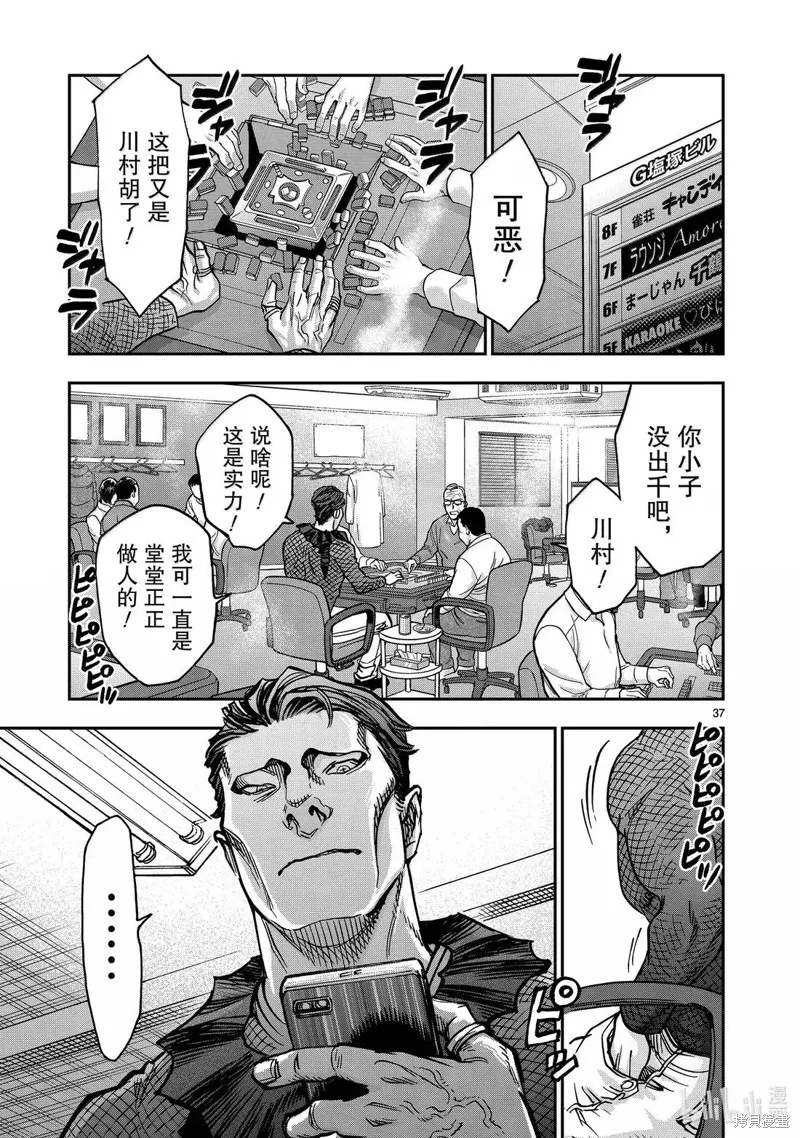 假面騎士空我,第118话,第37张