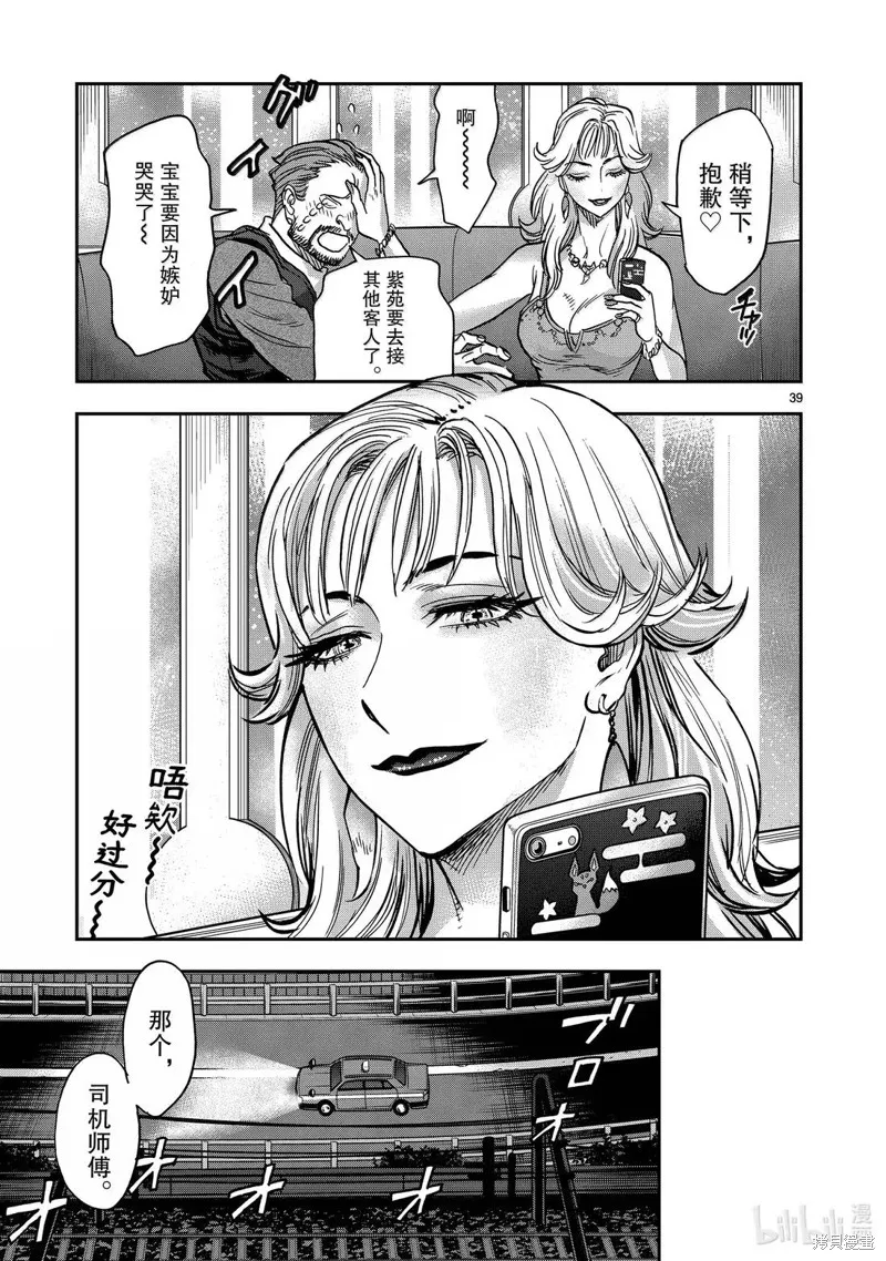 假面騎士空我,第118话,第39张