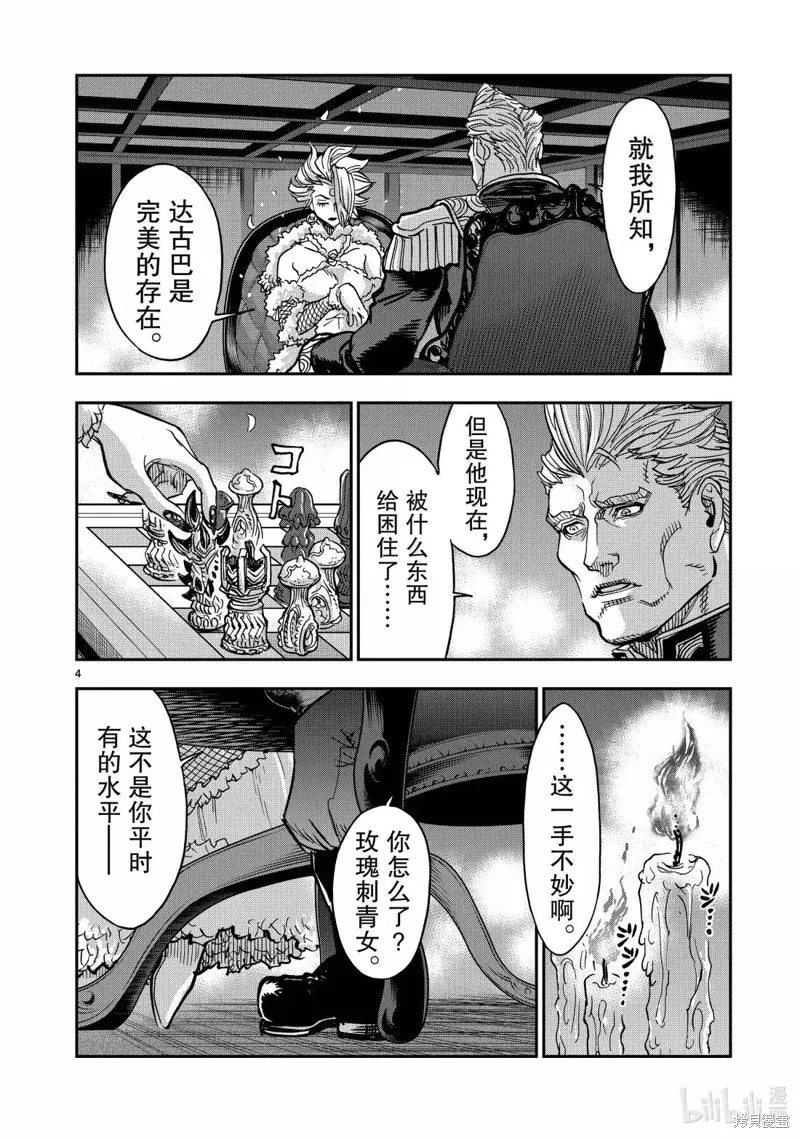 假面騎士空我,第118话,第4张