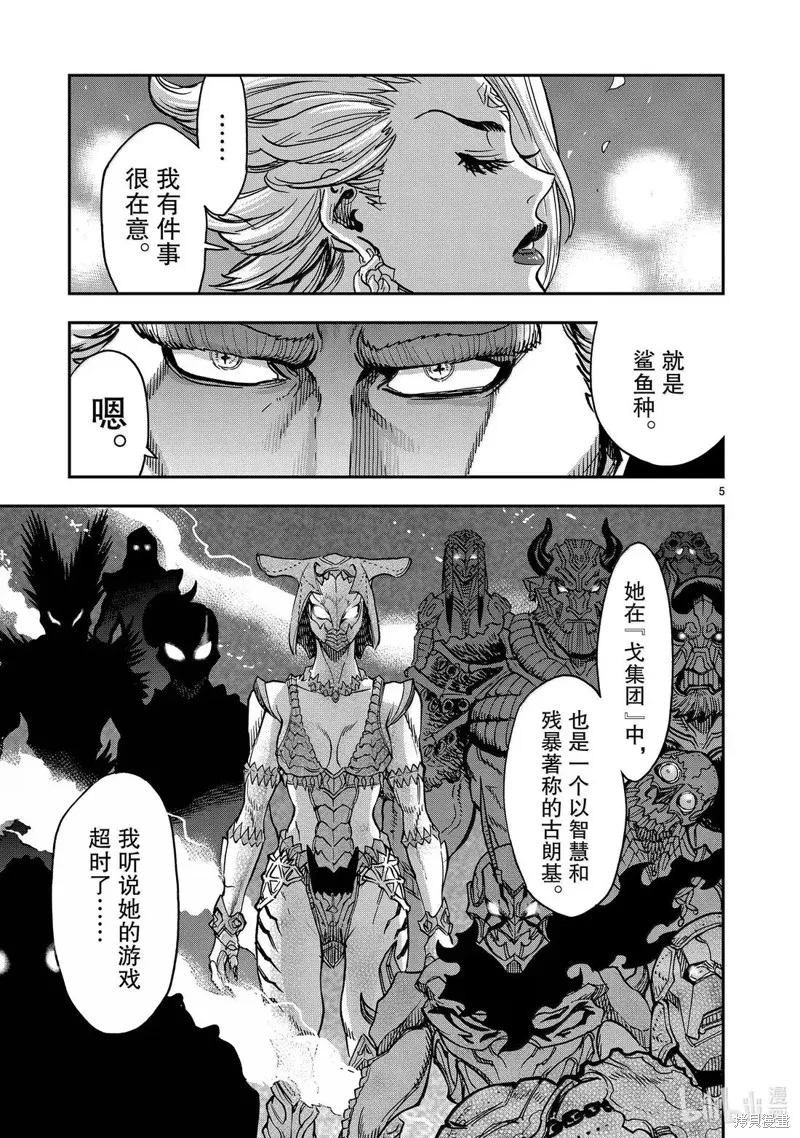 假面騎士空我,第118话,第5张