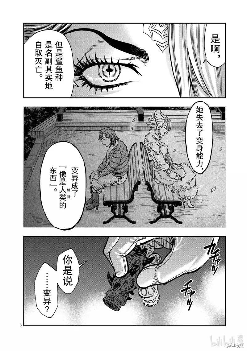 假面騎士空我,第118话,第6张