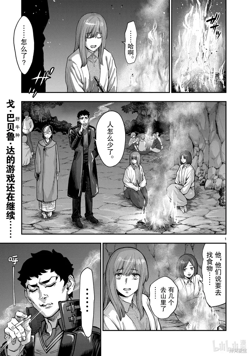 假面騎士空我,第103话,第1张