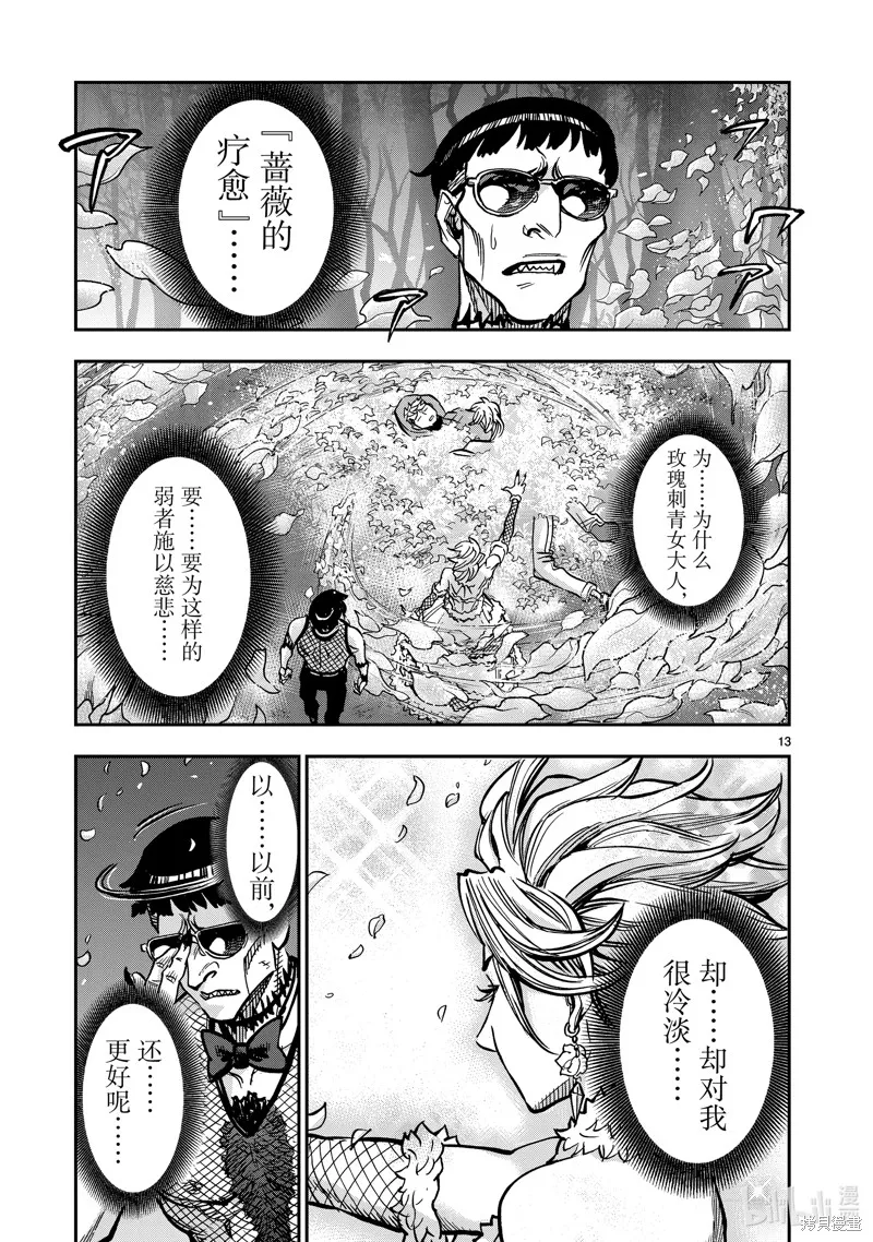 假面騎士空我,第103话,第13张