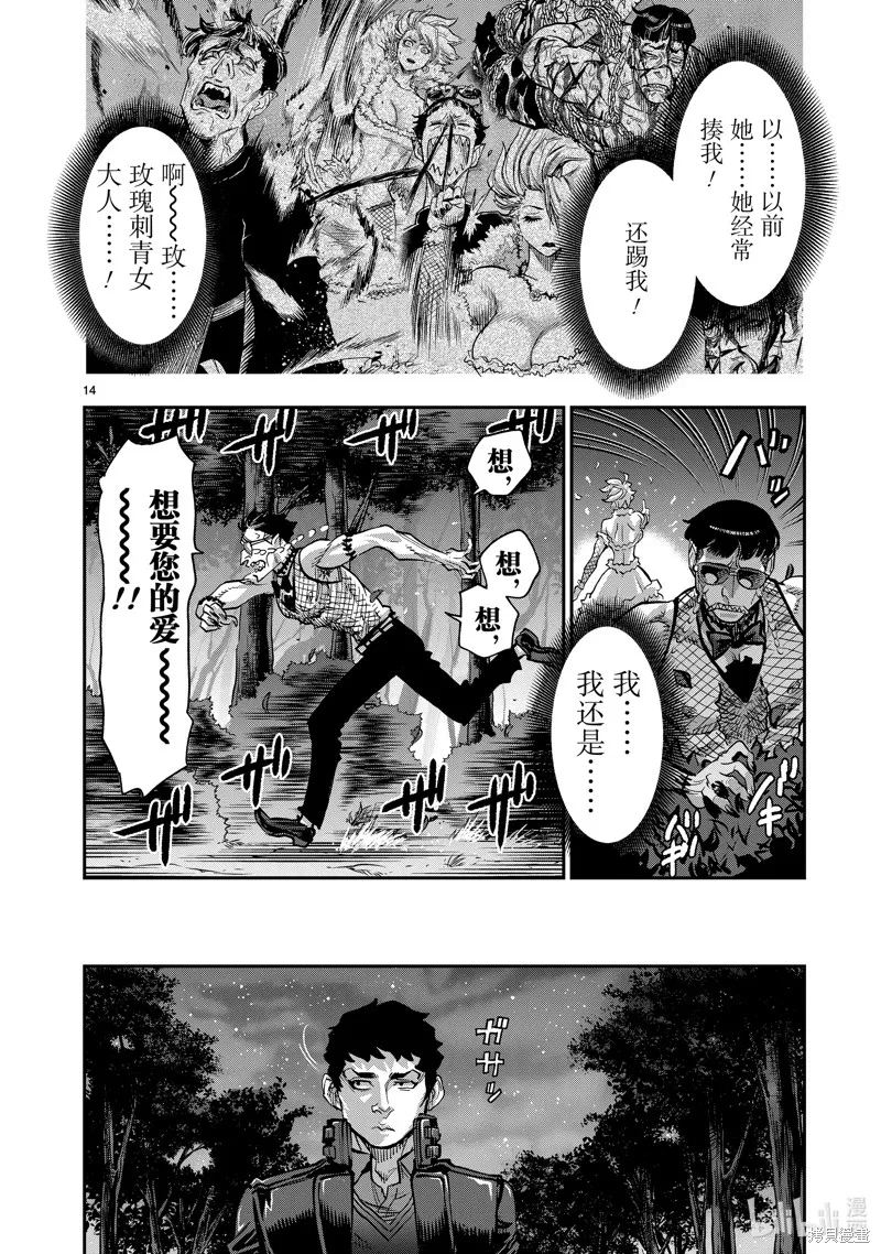 假面騎士空我,第103话,第14张
