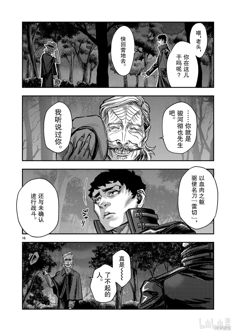 假面騎士空我,第103话,第16张