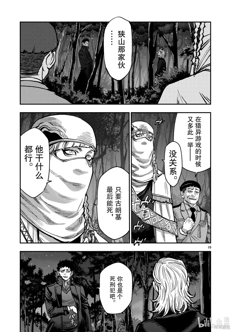 假面騎士空我,第103话,第19张