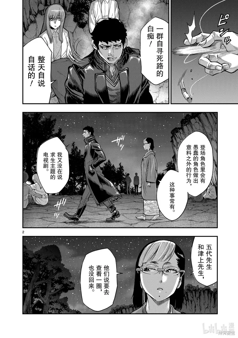 假面騎士空我,第103话,第2张