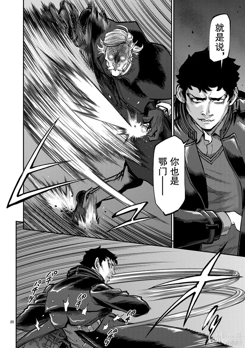 假面騎士空我,第103话,第20张