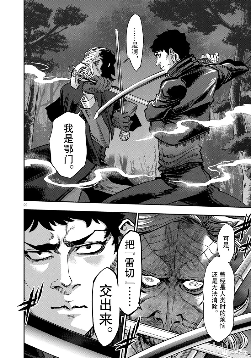假面騎士空我,第103话,第22张