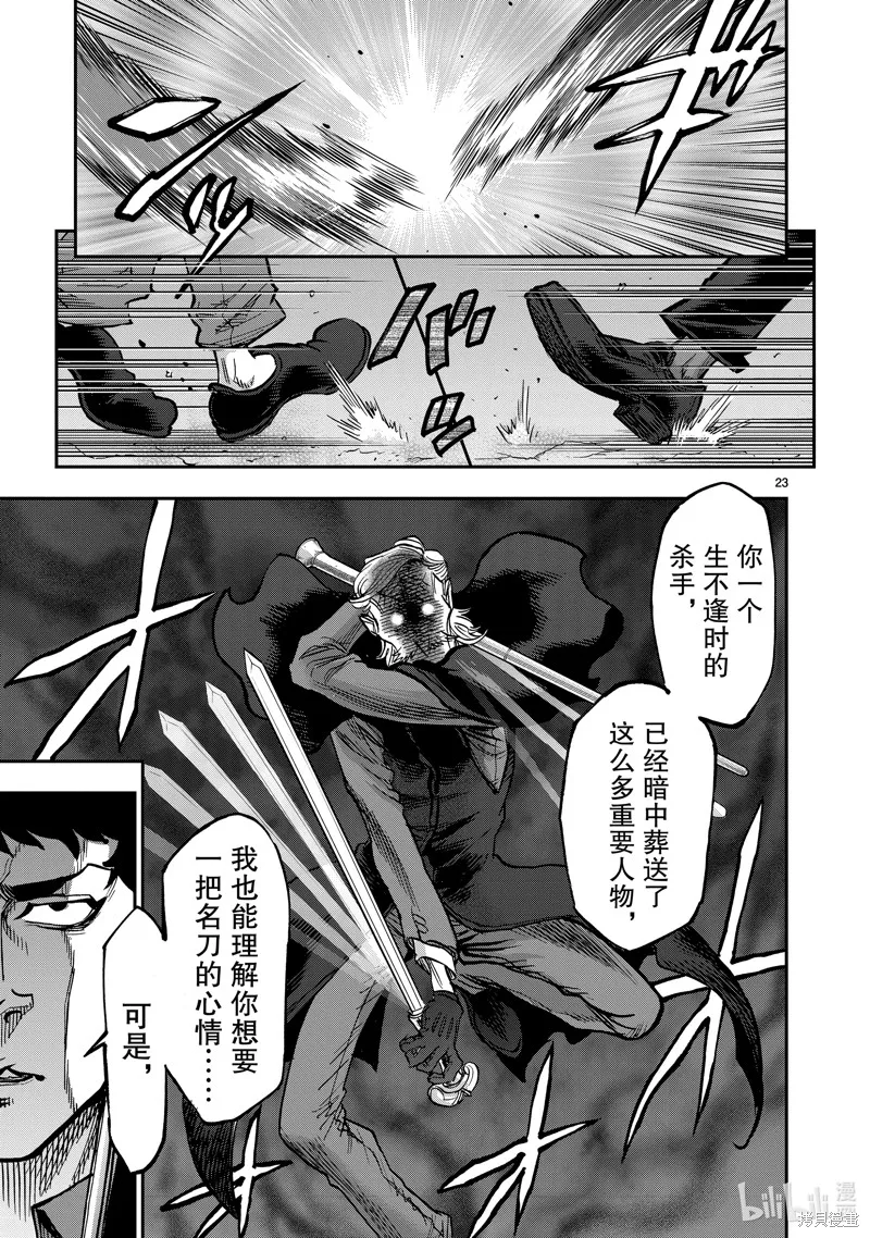 假面騎士空我,第103话,第23张