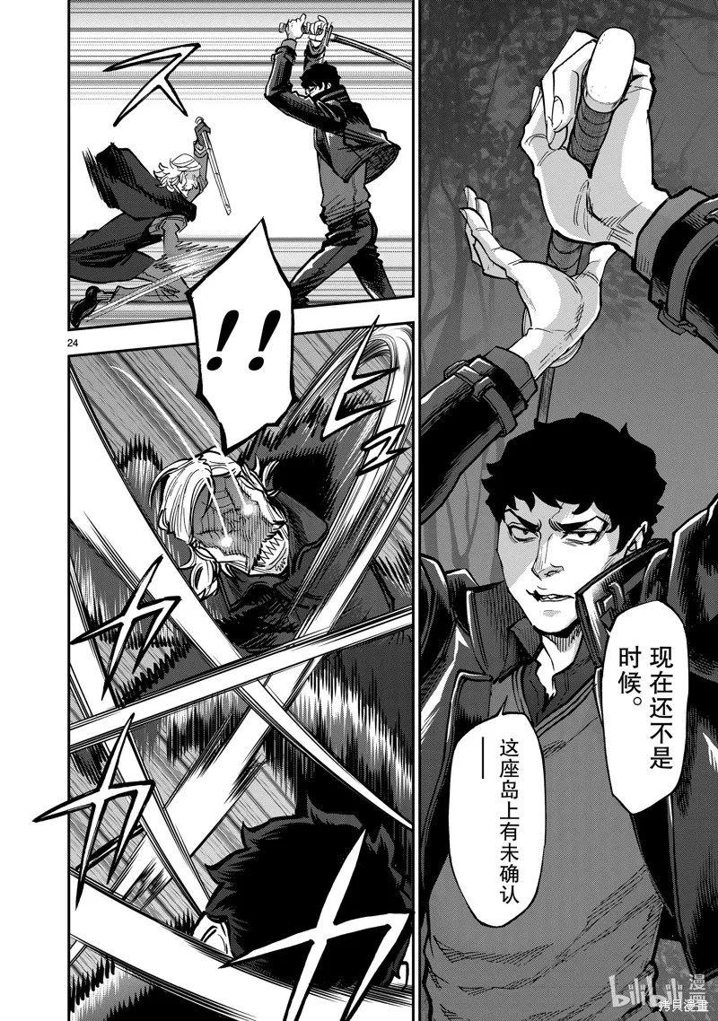 假面騎士空我,第103话,第24张