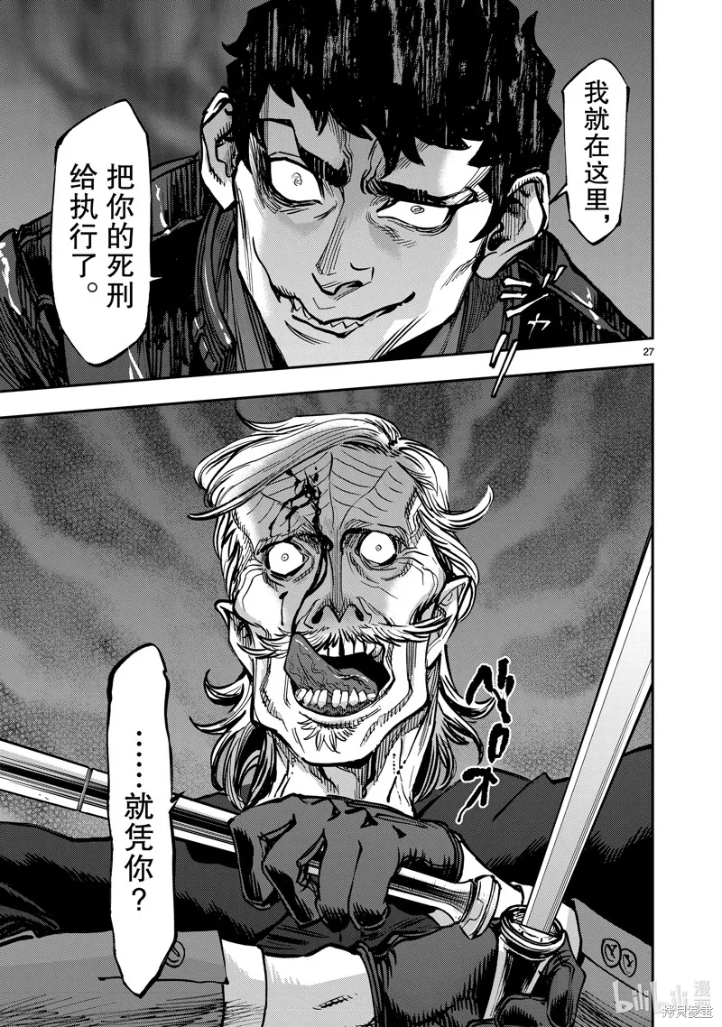 假面騎士空我,第103话,第27张