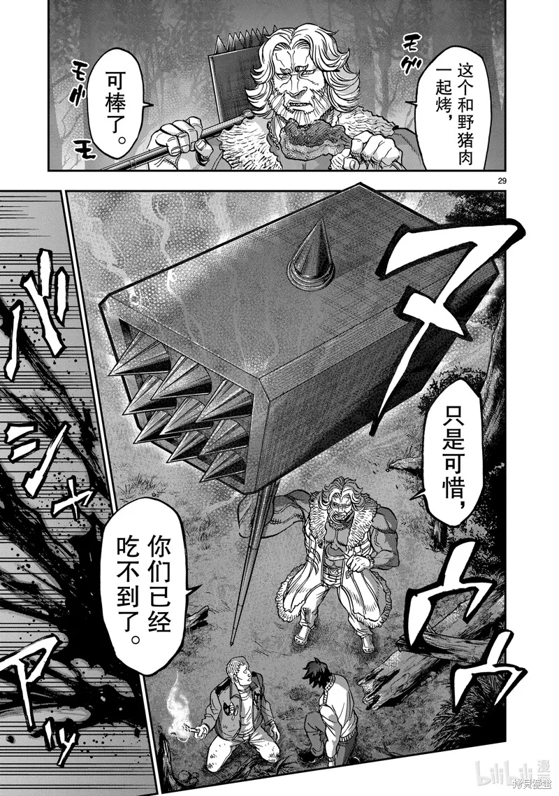 假面騎士空我,第103话,第29张