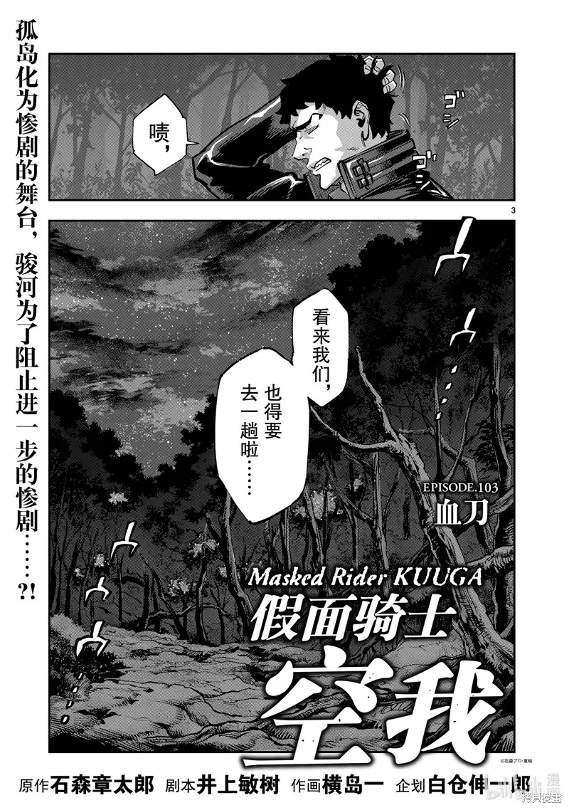 假面騎士空我,第103话,第3张