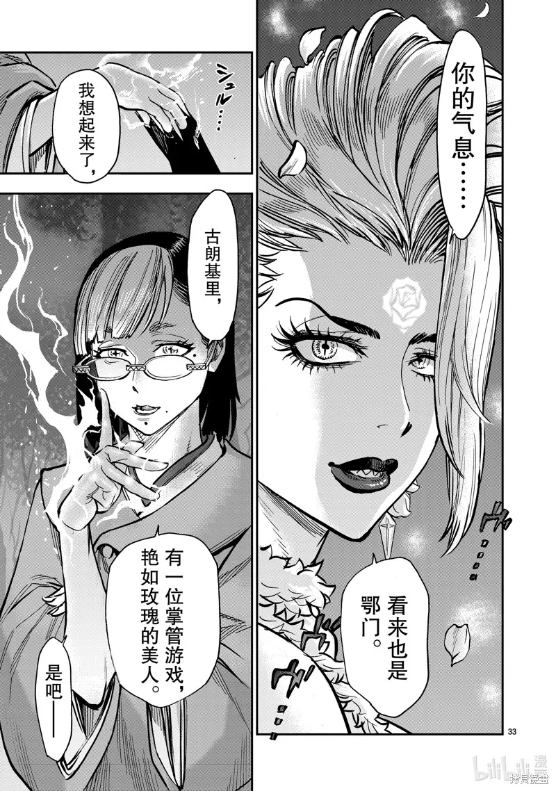 假面騎士空我,第103话,第33张