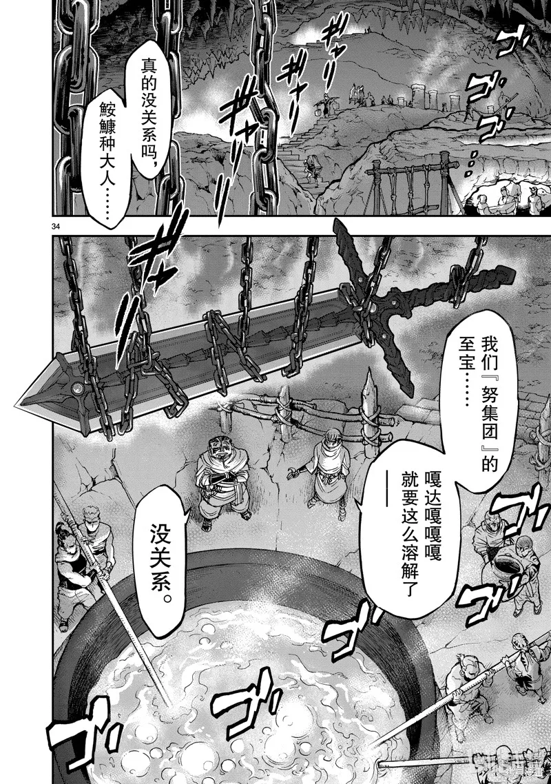 假面騎士空我,第103话,第34张