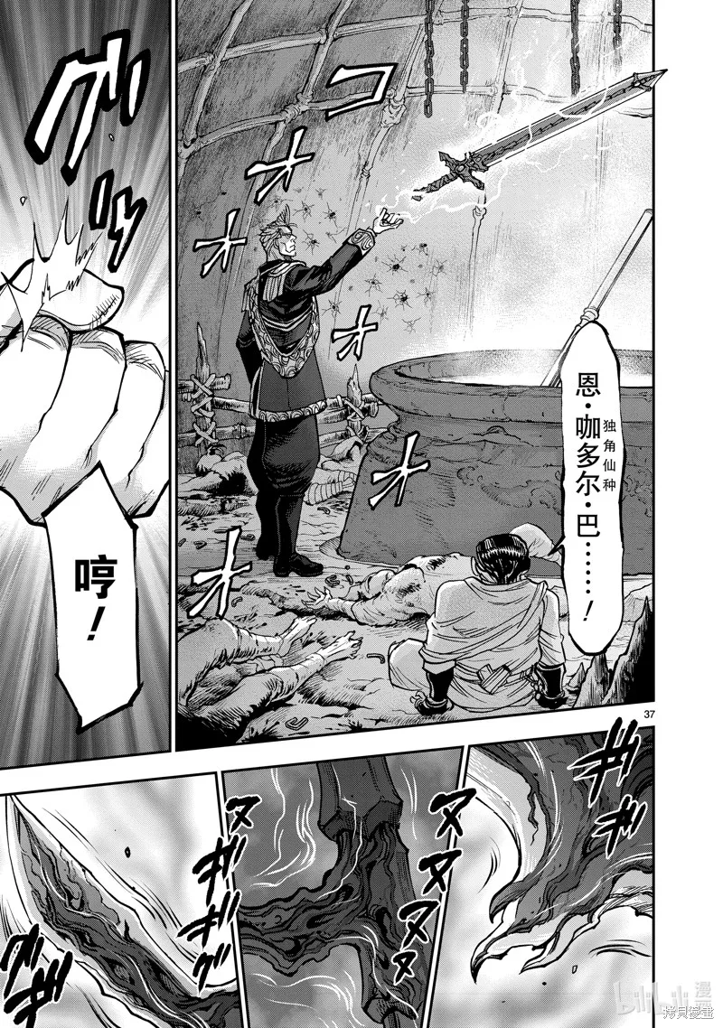 假面騎士空我,第103话,第37张