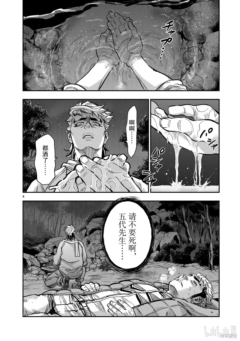 假面騎士空我,第103话,第4张