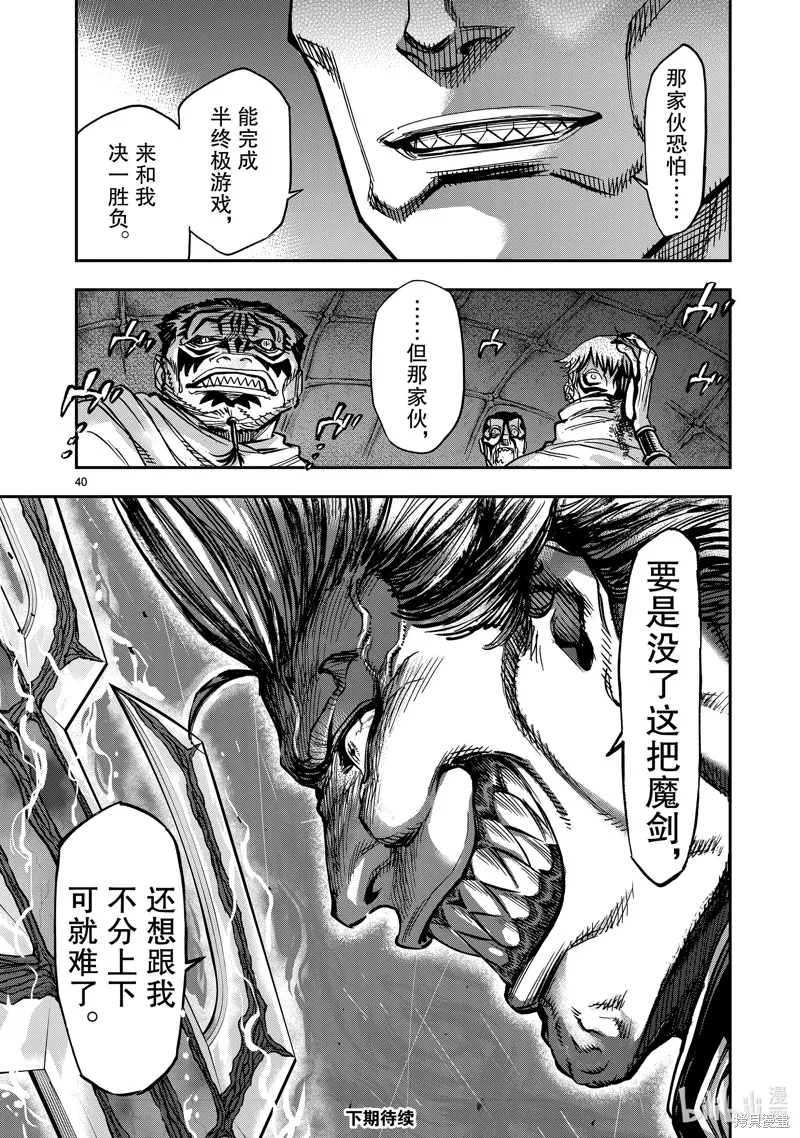 假面騎士空我,第103话,第40张