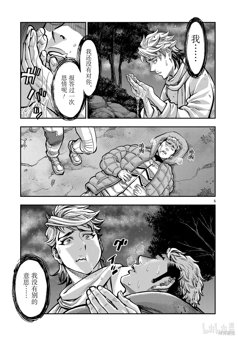 假面騎士空我,第103话,第5张